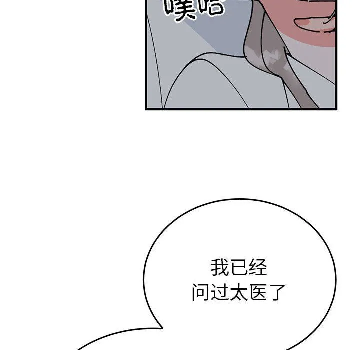 毒酒 - 第37話 - page 28