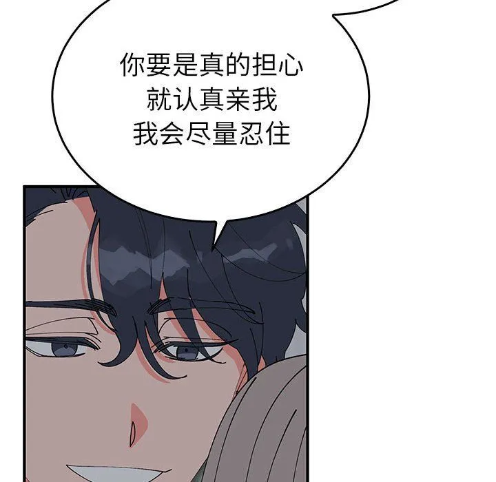 毒酒 - 第37話 - page 29