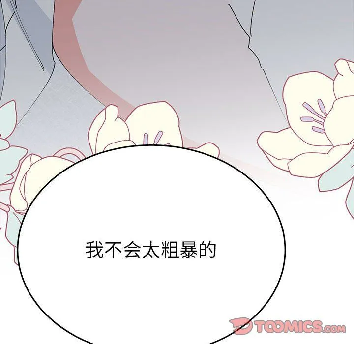 毒酒 - 第37話 - page 42