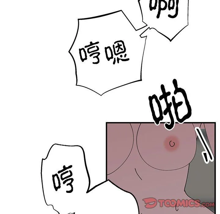 毒酒 - 第37話 - page 70