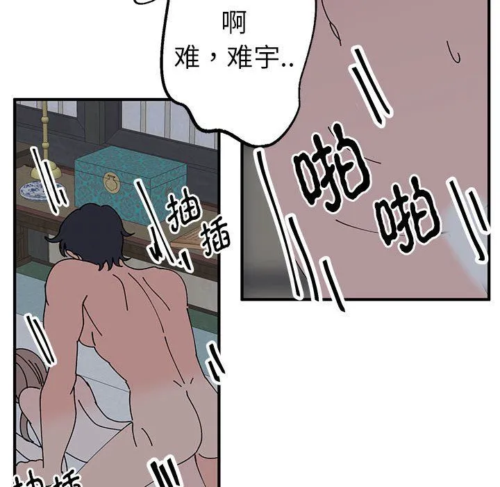 毒酒 - 第37話 - page 71