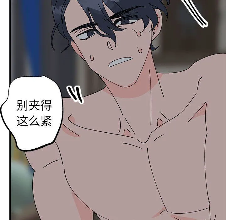 毒酒 - 第37話 - page 73