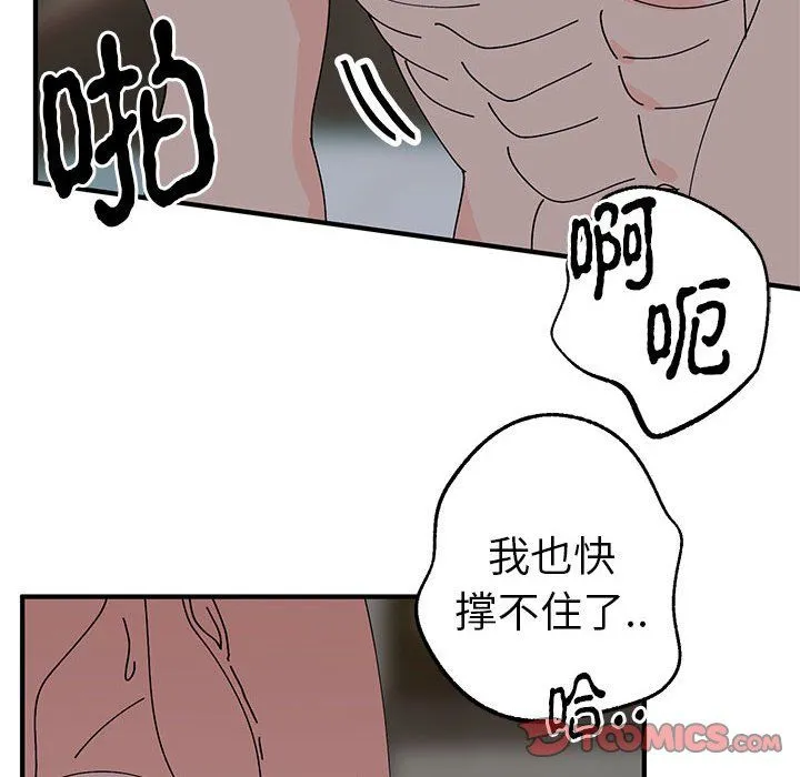 毒酒 - 第37話 - page 74