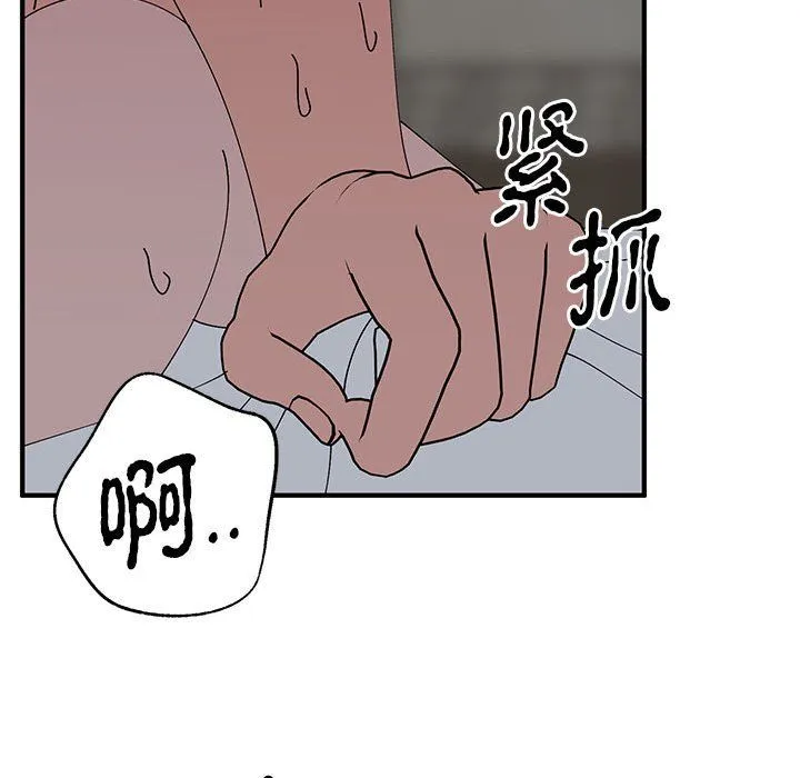 毒酒 - 第37話 - page 75