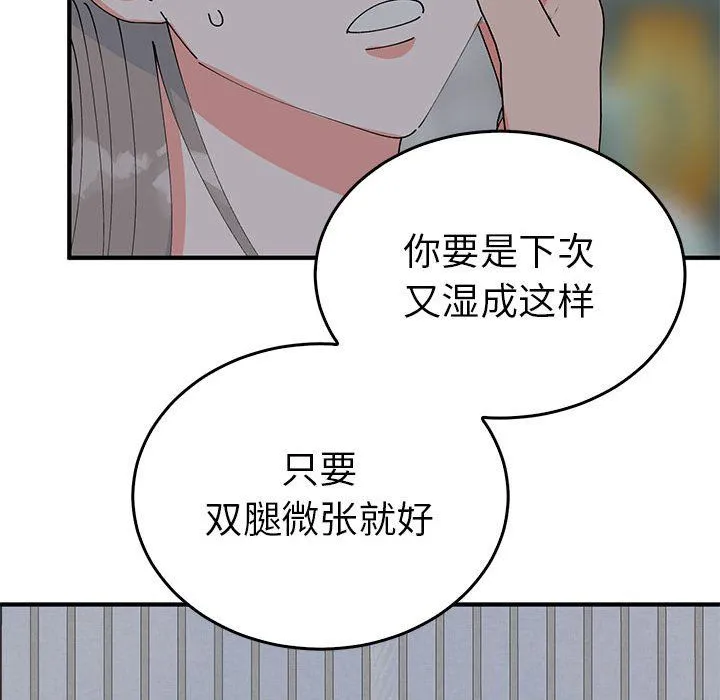 毒酒 - 第37話 - page 87