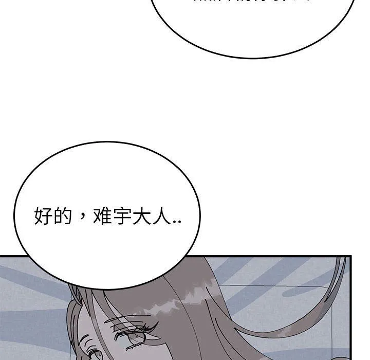 毒酒 - 第37話 - page 89