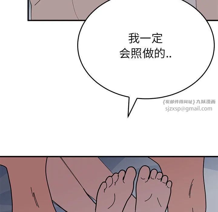 毒酒 - 第37話 - page 93