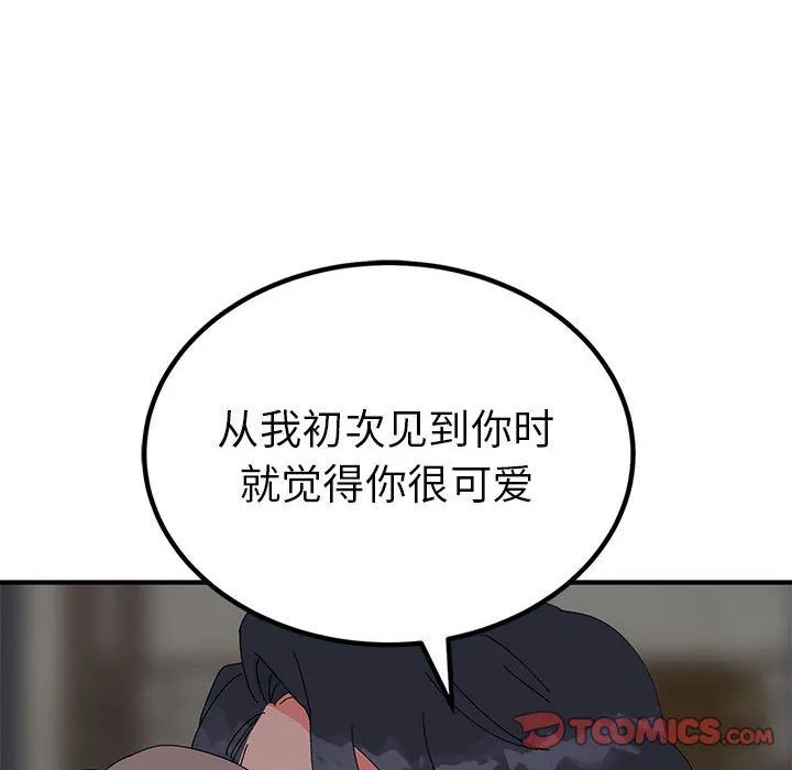 毒酒 - 第37話 - page 102