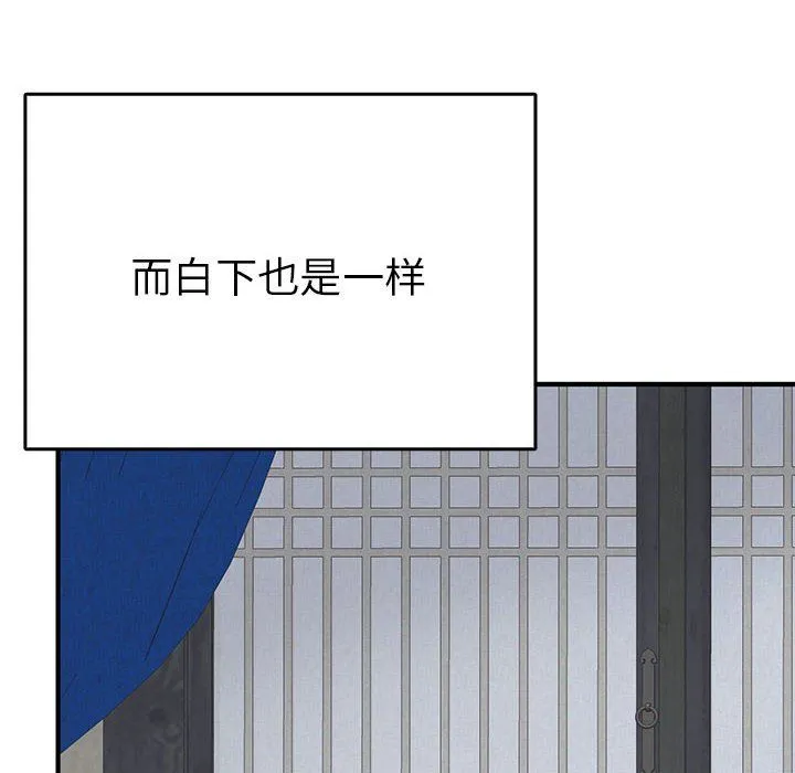 毒酒 - 第37話 - page 104