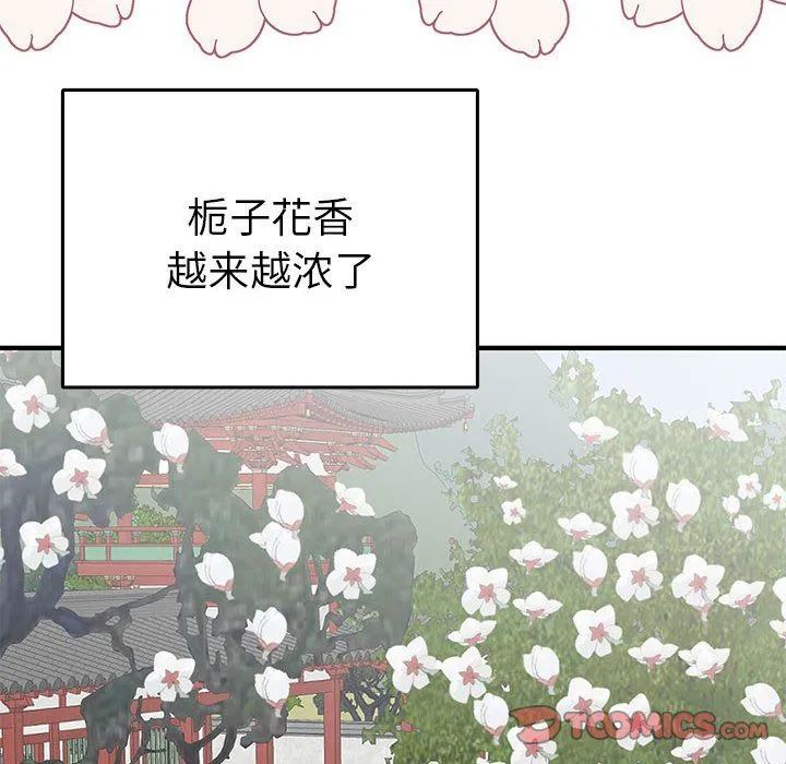 毒酒 - 第37話 - page 110