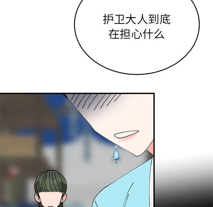 毒酒 - 第34話 - page 8