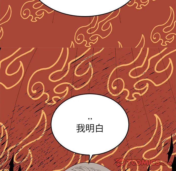 毒酒 - 第34話 - page 15