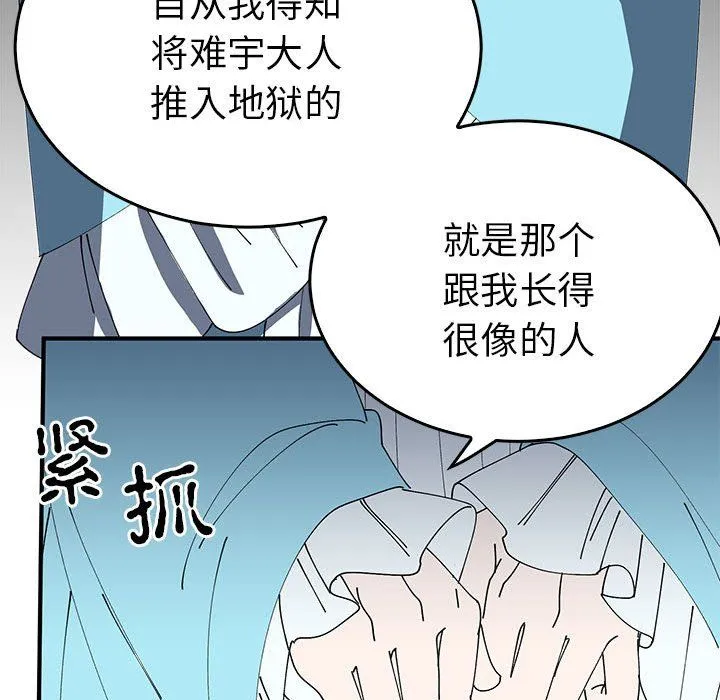 毒酒 - 第34話 - page 18