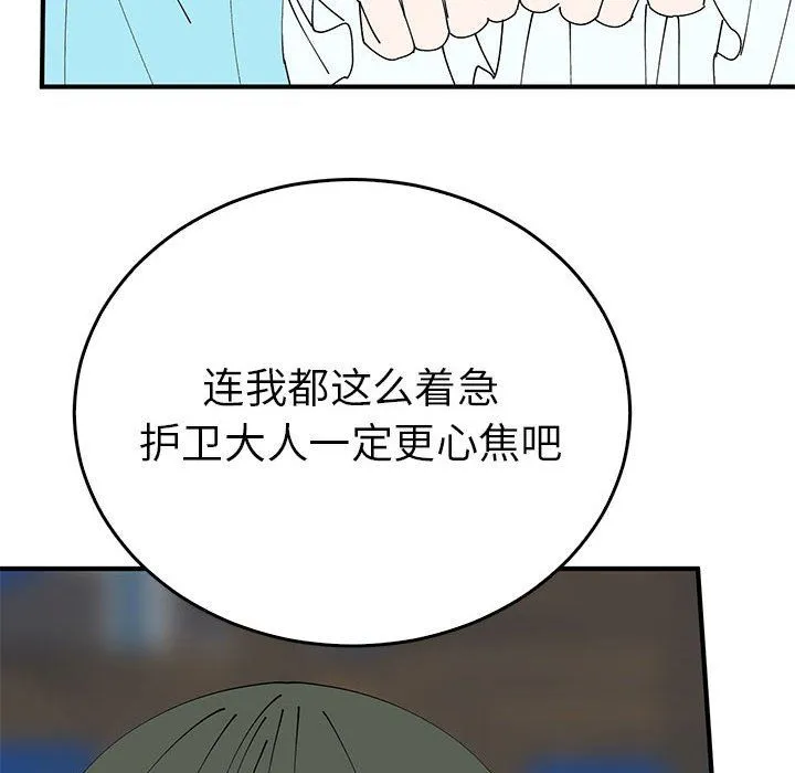 毒酒 - 第34話 - page 19