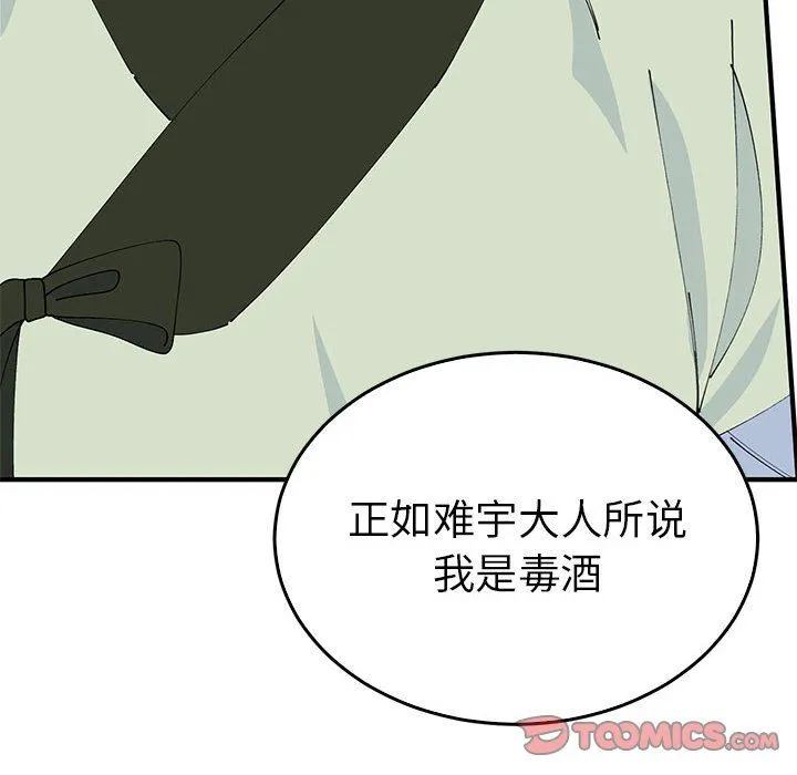毒酒 - 第34話 - page 21