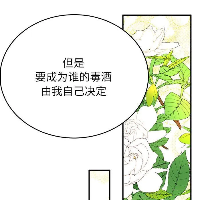 毒酒 - 第34話 - page 22