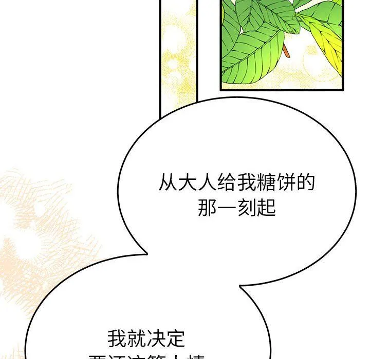 毒酒 - 第34話 - page 23