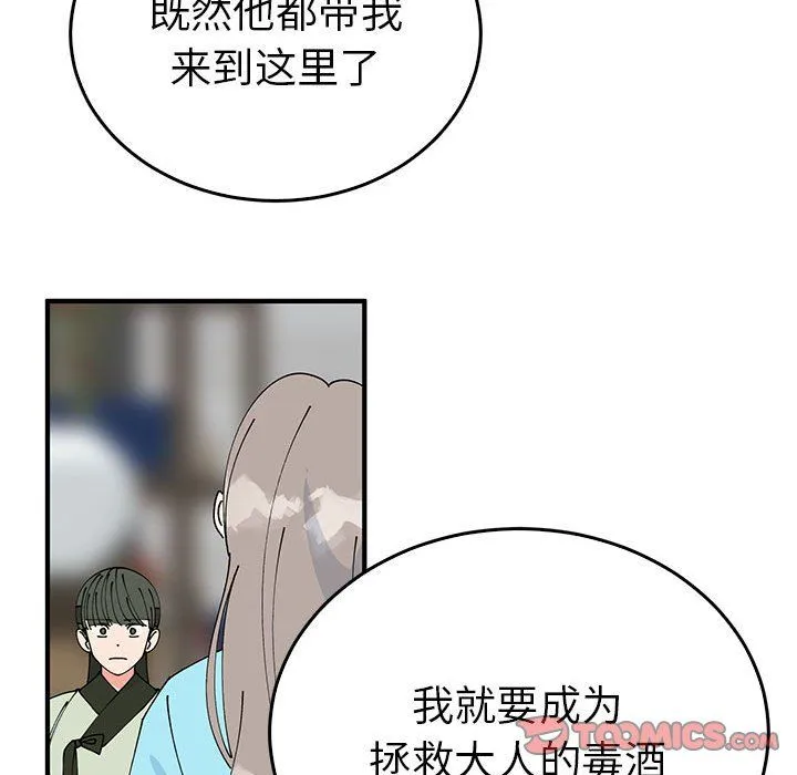 毒酒 - 第34話 - page 27