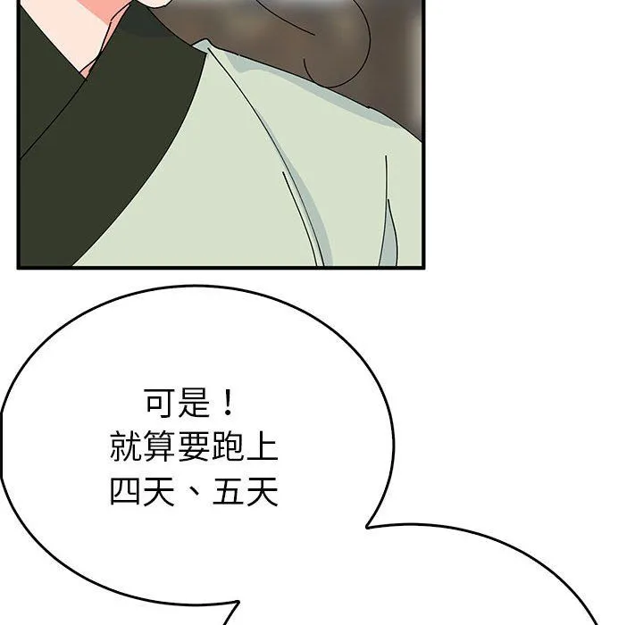 毒酒 - 第34話 - page 43