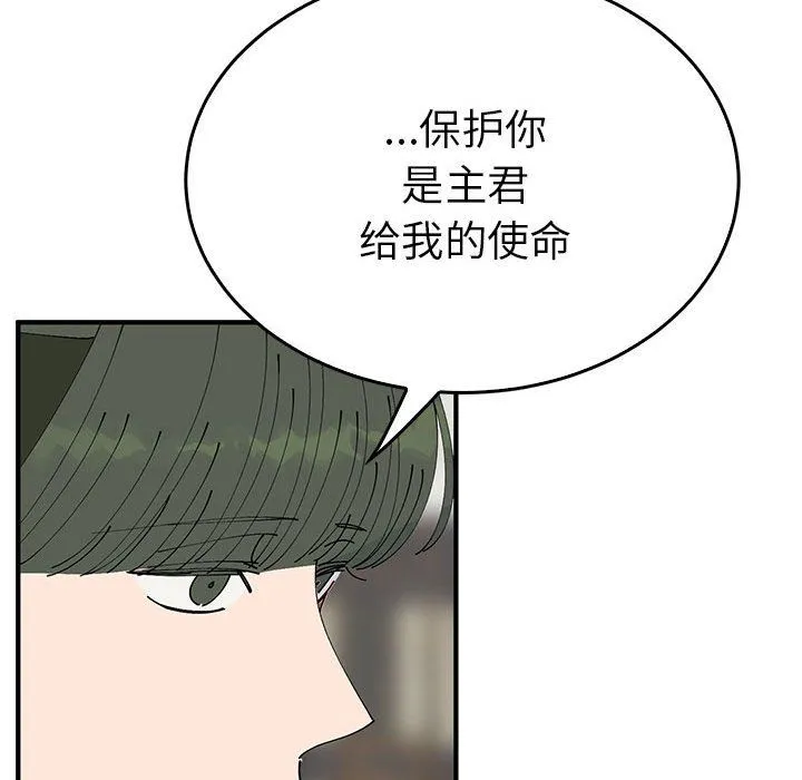 毒酒 - 第34話 - page 46