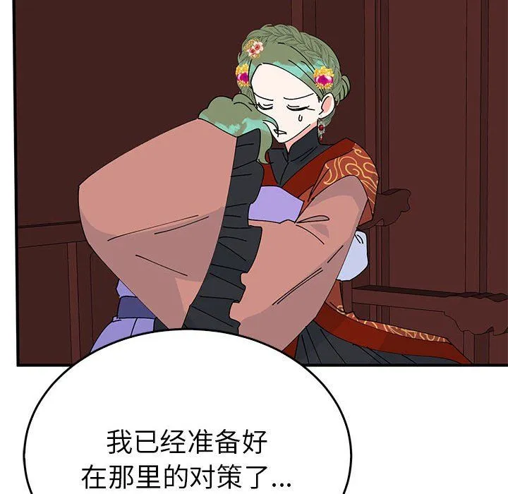 毒酒 - 第34話 - page 65