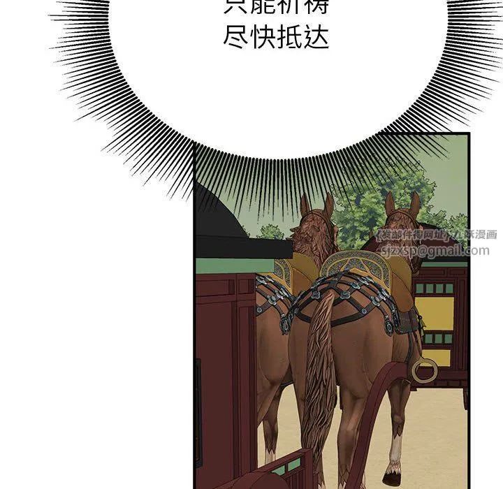 毒酒 - 第34話 - page 67