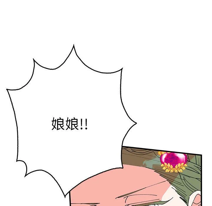 毒酒 - 第34話 - page 71