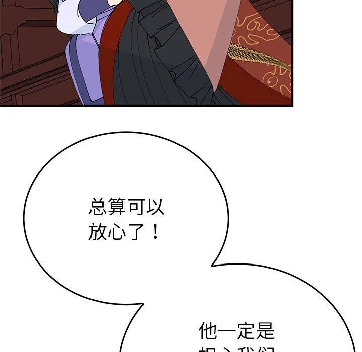 毒酒 - 第34話 - page 79