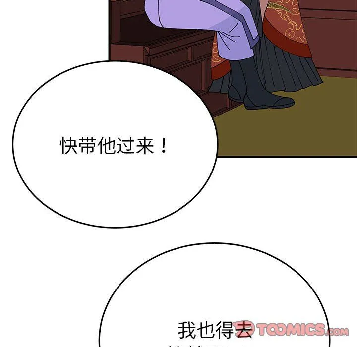 毒酒 - 第34話 - page 81