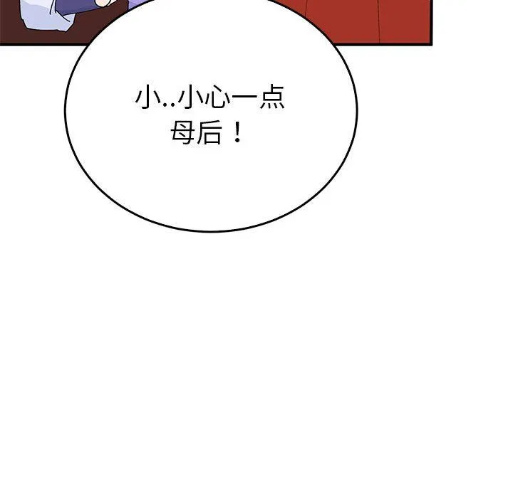 毒酒 - 第34話 - page 83