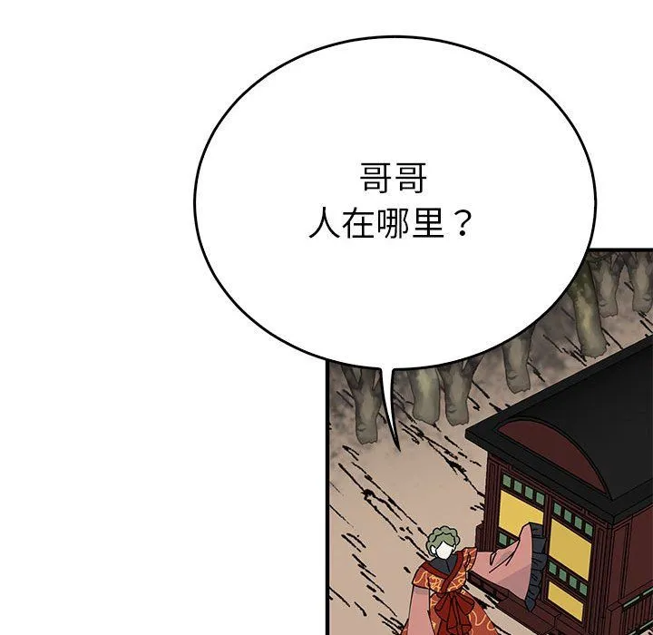 毒酒 - 第34話 - page 84