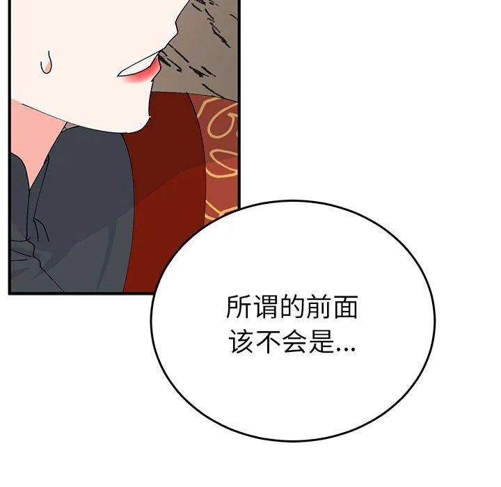 毒酒 - 第34話 - page 86