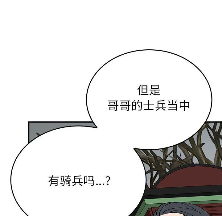 毒酒 - 第34話 - page 90