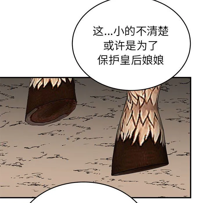 毒酒 - 第34話 - page 92