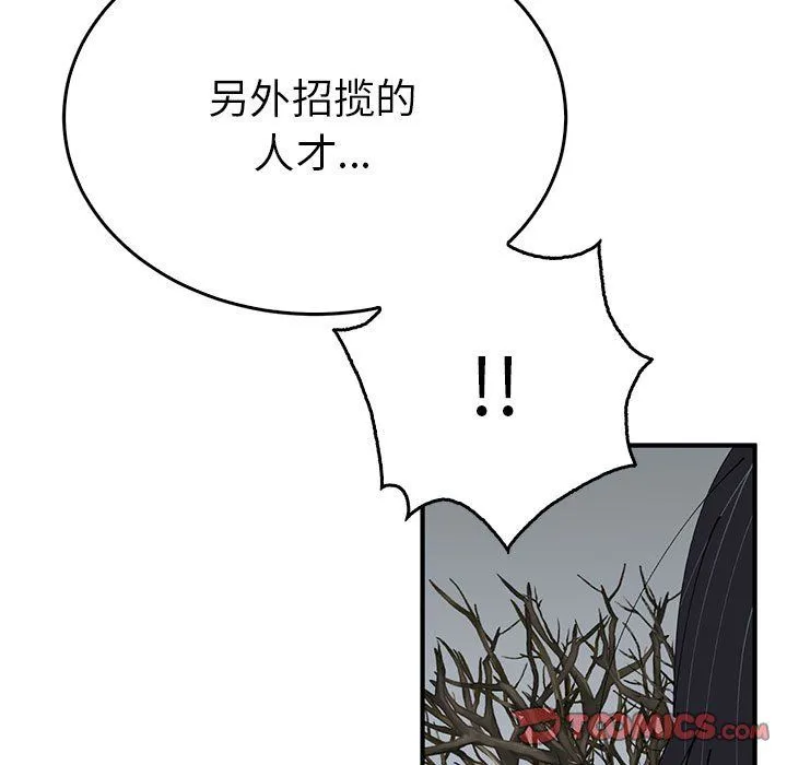 毒酒 - 第34話 - page 93