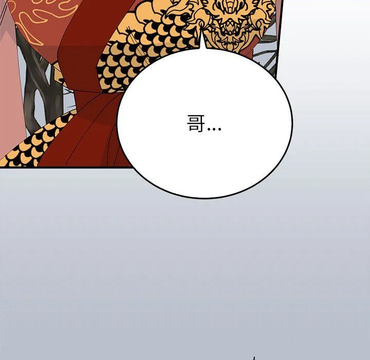 毒酒 - 第34話 - page 96