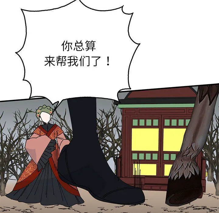 毒酒 - 第34話 - page 101