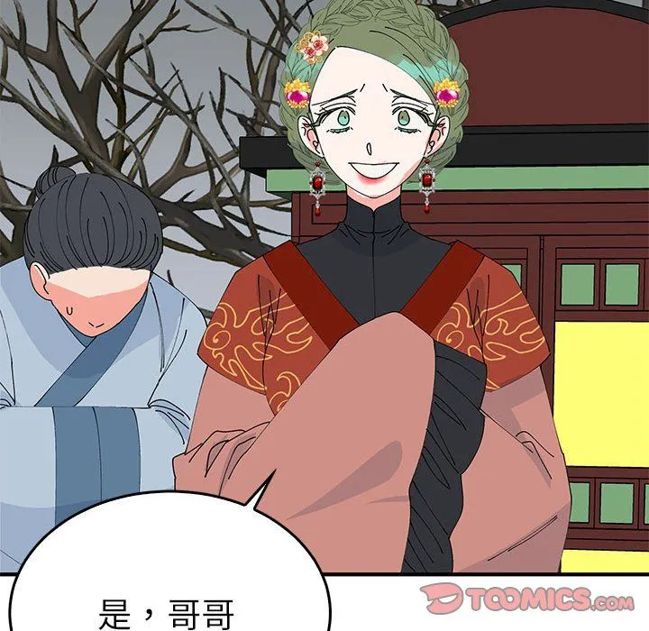 毒酒 - 第34話 - page 105