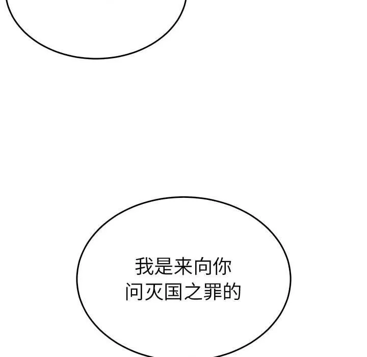 毒酒 - 第34話 - page 106
