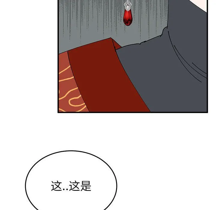 毒酒 - 第34話 - page 108