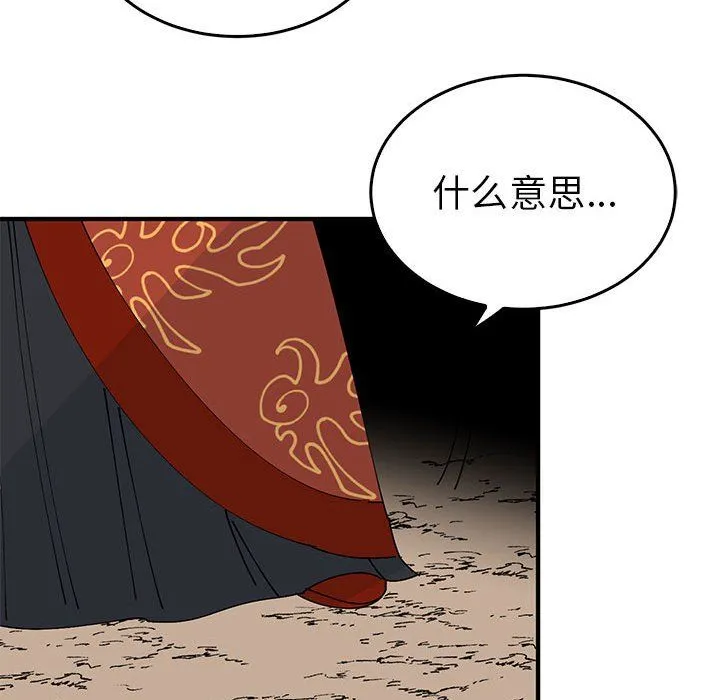 毒酒 - 第34話 - page 109