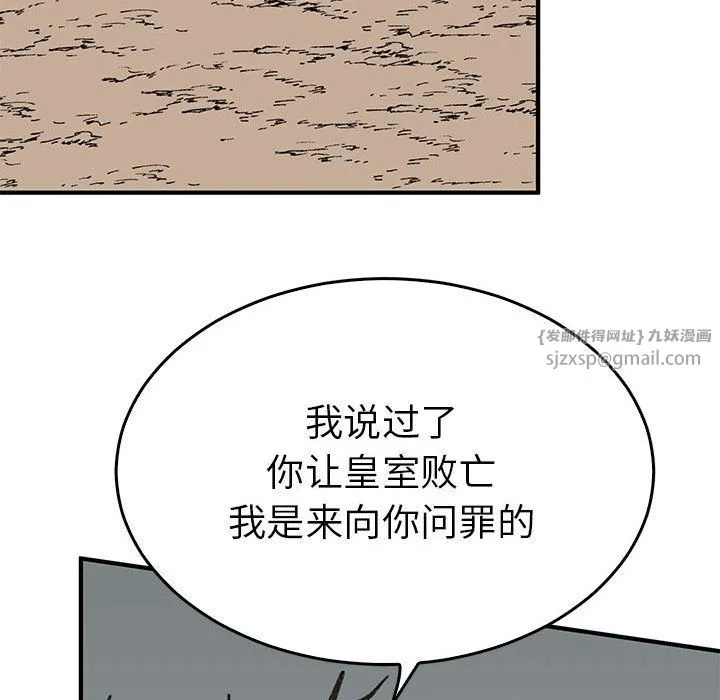 毒酒 - 第34話 - page 110