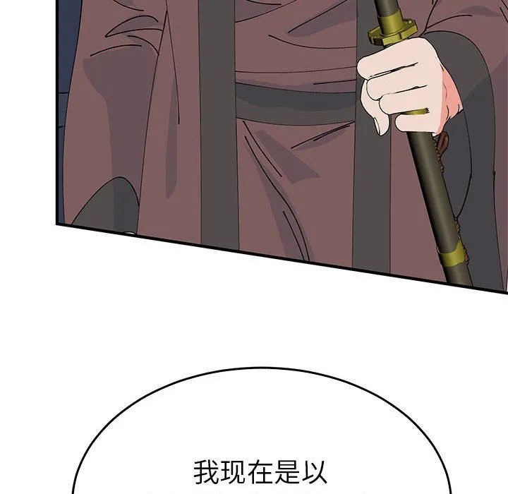 毒酒 - 第34話 - page 112