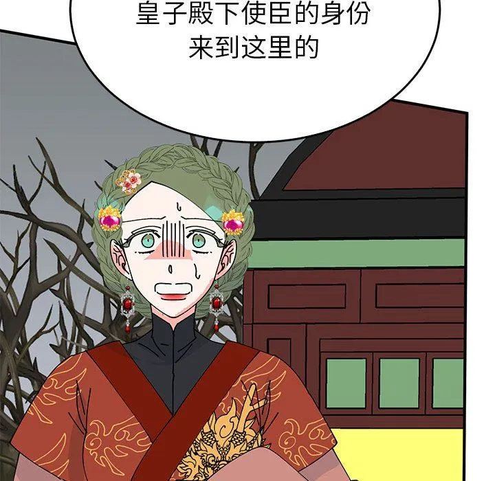 毒酒 - 第34話 - page 113