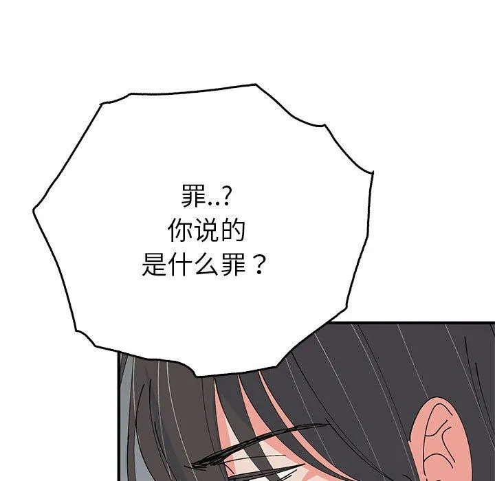 毒酒 - 第34話 - page 115
