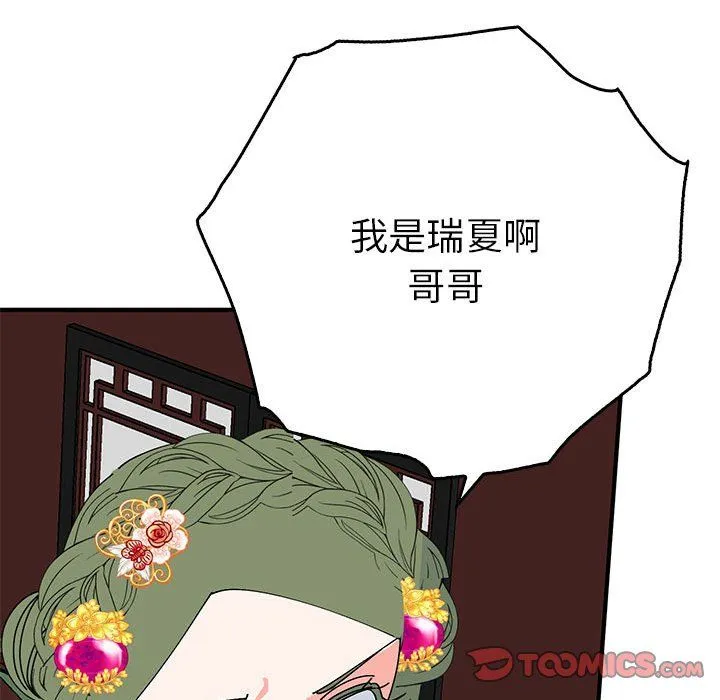 毒酒 - 第34話 - page 117
