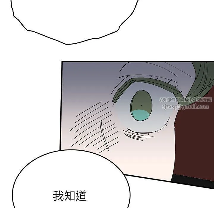 毒酒 - 第34話 - page 119