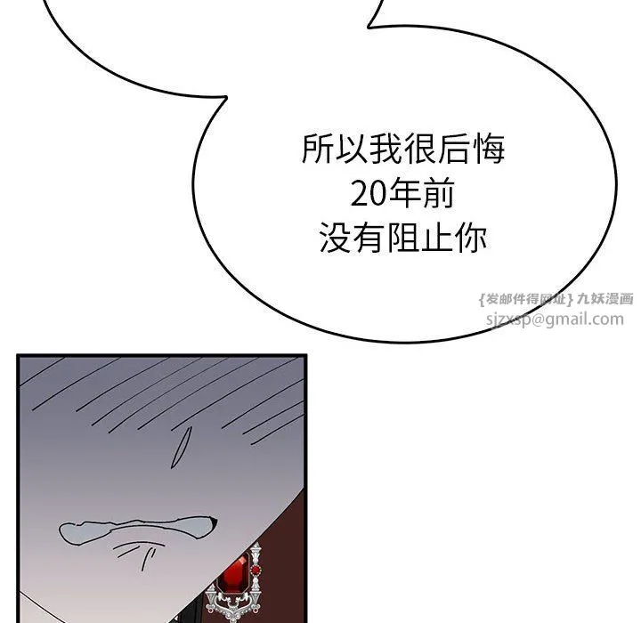 毒酒 - 第34話 - page 120