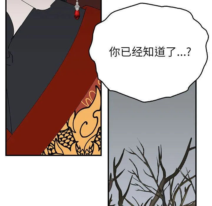 毒酒 - 第34話 - page 121