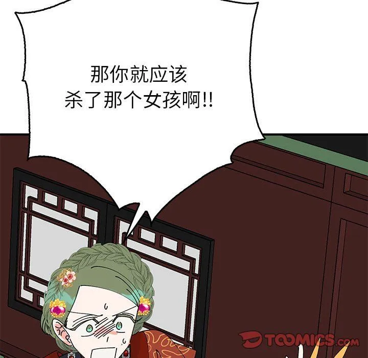 毒酒 - 第34話 - page 123